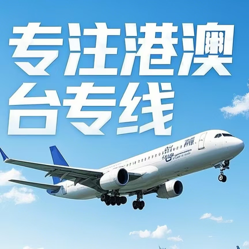 紫阳县到台湾航空运输